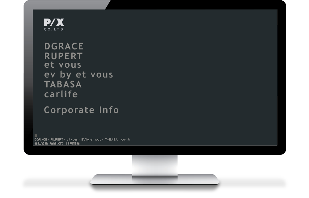 ファッションメーカーのホームページP/X