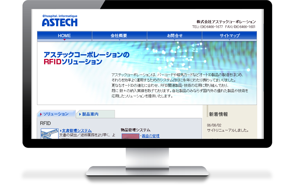 各種ICタグの製造アステックのウェブサイト作成