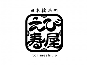 えび寿屋ロゴマーク