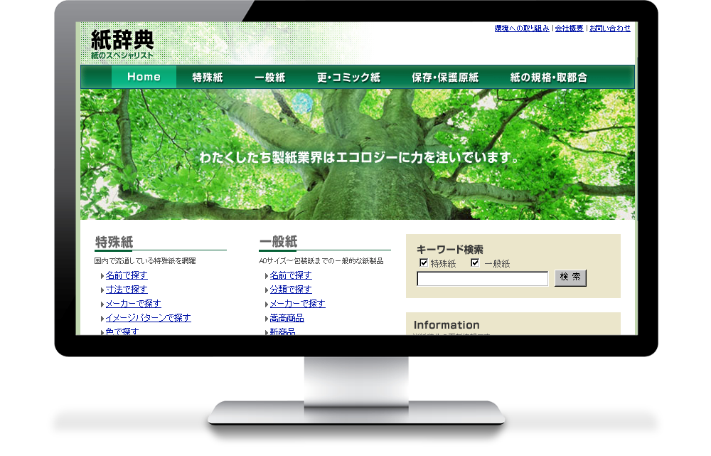 特殊紙を網羅した紙専門のホームページ