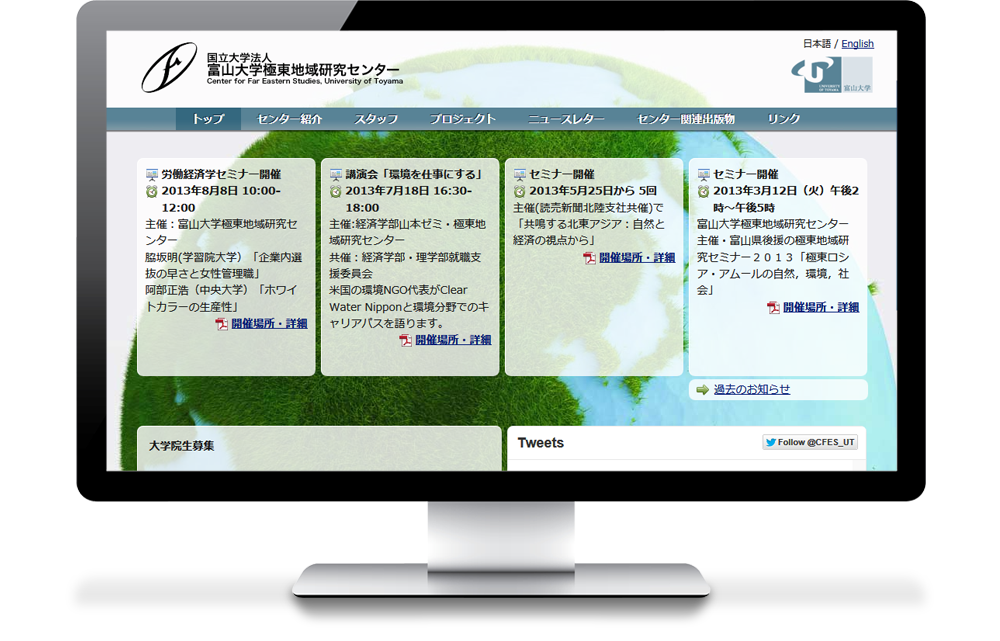 富山大学極東地域研究センターのホームページ作成