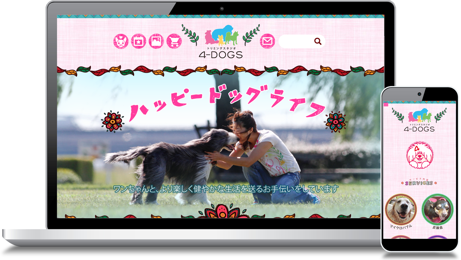 犬のトリミングスタジオ4-DOGS レスポンシブサイト