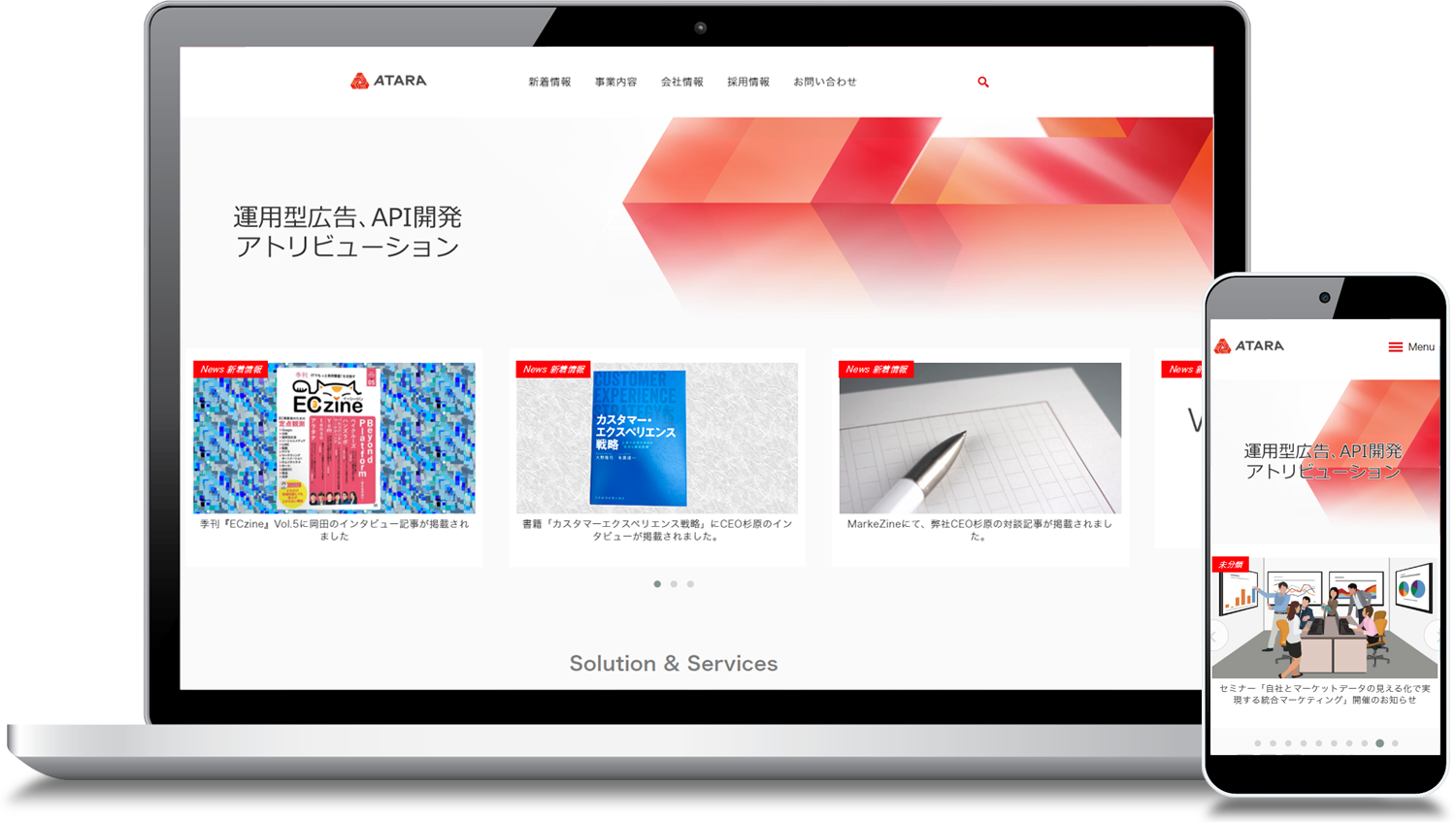 APIウェブソリューション、マーケティングコンサル アタラ合同会社