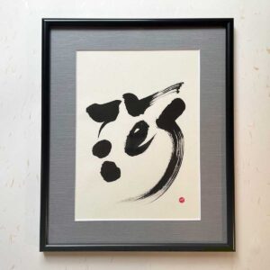 Bi-calligraphy river ⇔ 河 の直筆の書