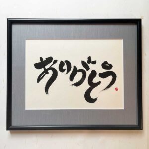 Bi-calligraphy ありがとう ⇔ thank you の直筆の書