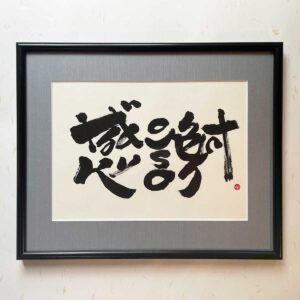 Bi-calligraphy 感謝 ⇔ Thank you so much x の直筆の書