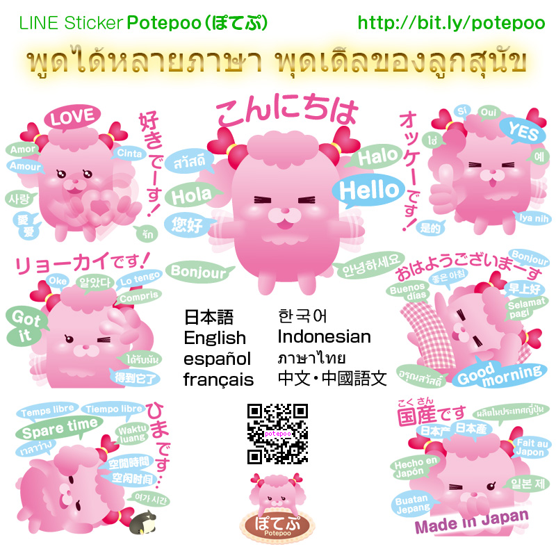 LINE sticker multi-lingual poodle