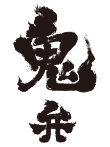 鬼弁タイトル書