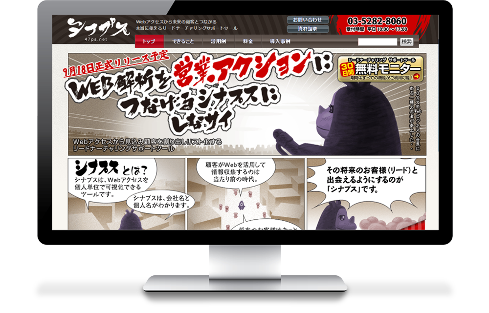 リードナーチャリングのweb製品紹介サイトデザイン