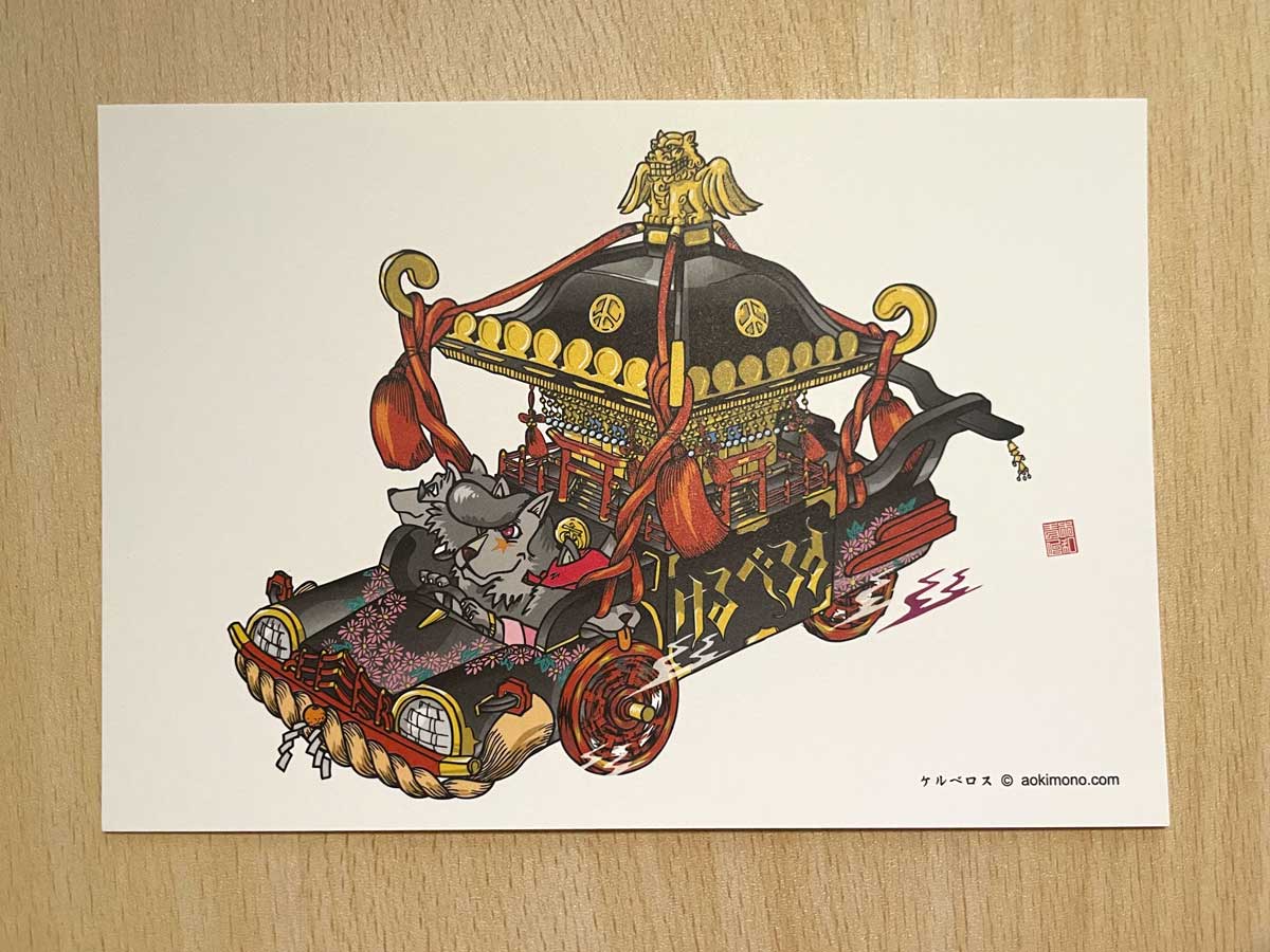 ケスベロス(KERBEROS) ポストカード 絵柄面