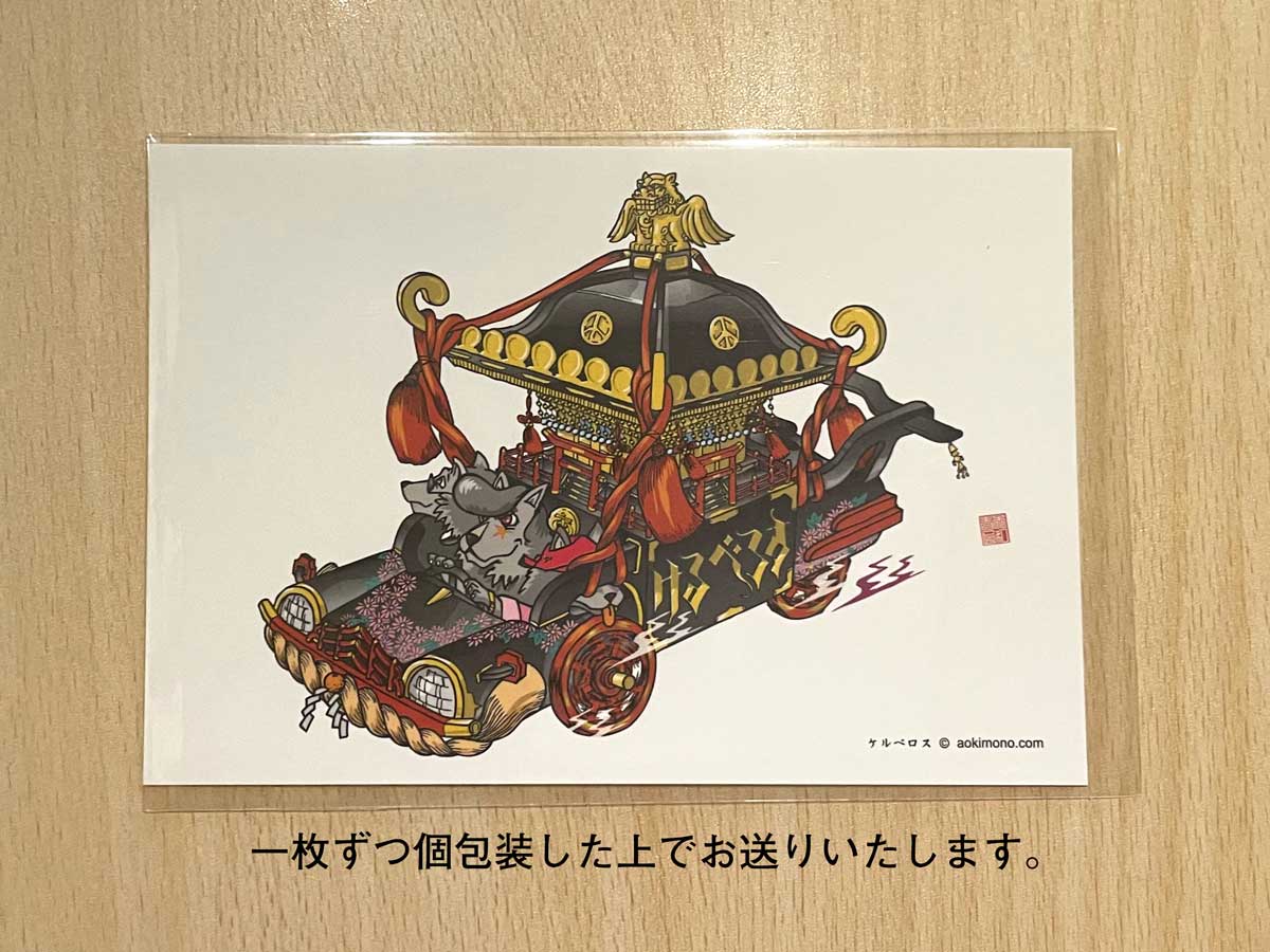 ポストカード ケルベロス(Kerberos) けるべろす あおきもの.イラスト シリーズ