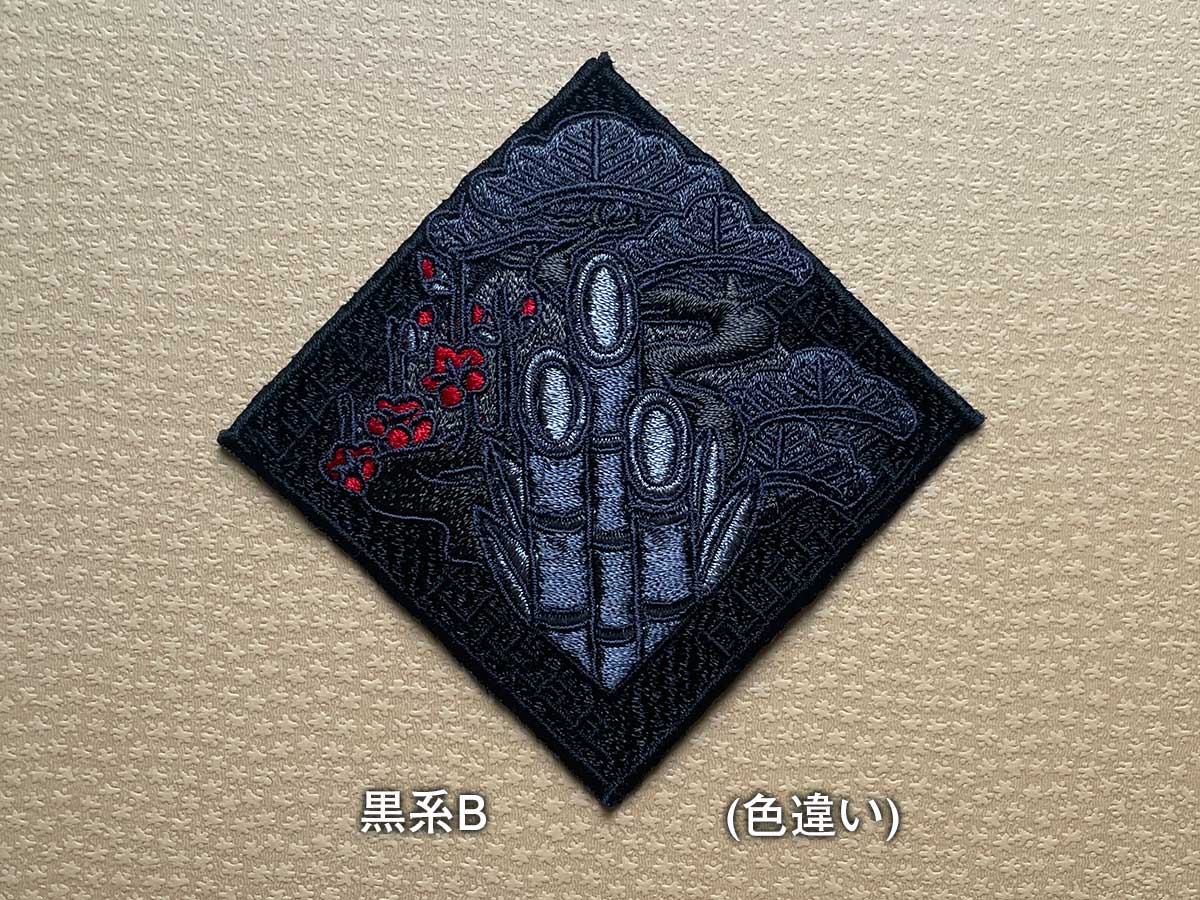 松竹梅(Pine, Bamboo and Plum)刺繍ワッペン(和っぺん) 黒系B色違いバージョン