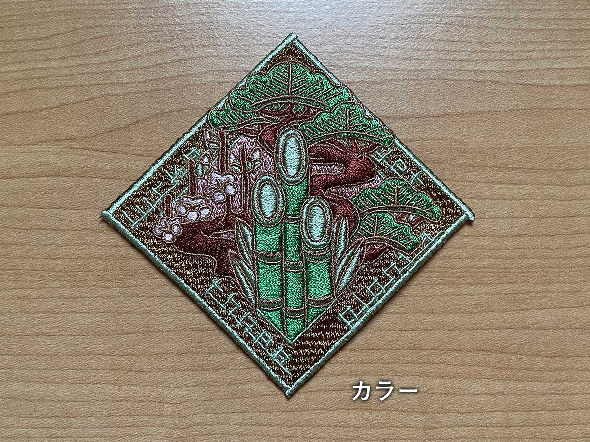 松竹梅(Pine, Bamboo and Plum)刺繍ワッペン(和っぺん) カラーバージョン