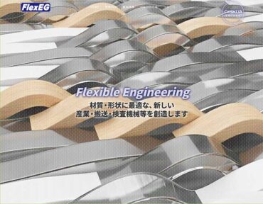 FlexEGレスポンシブウェブサイト